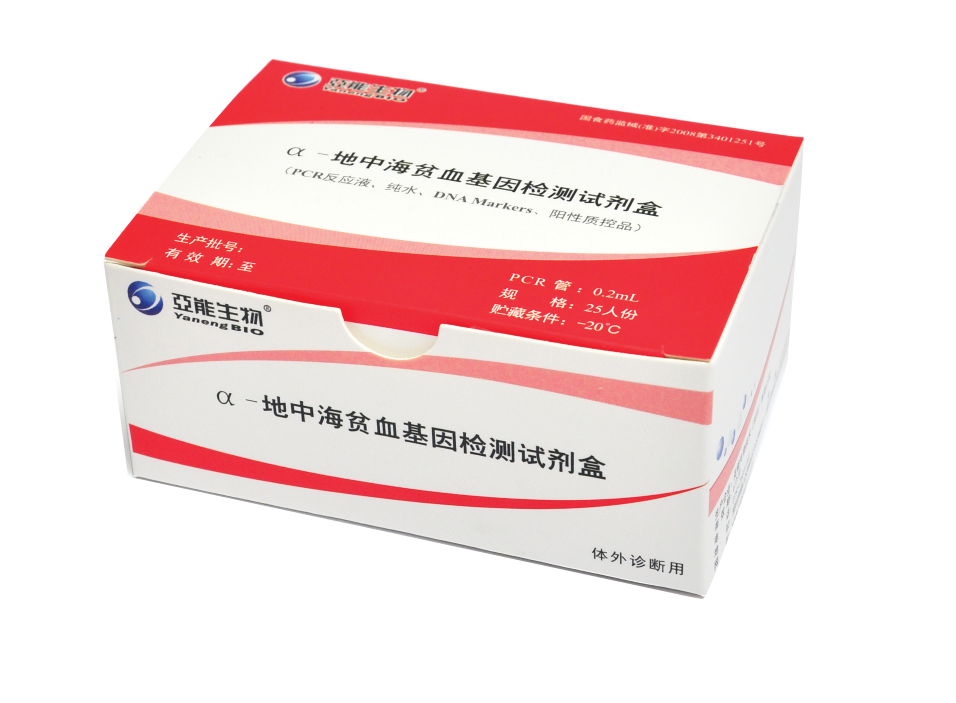 α-地中海貧血基因檢測試劑盒