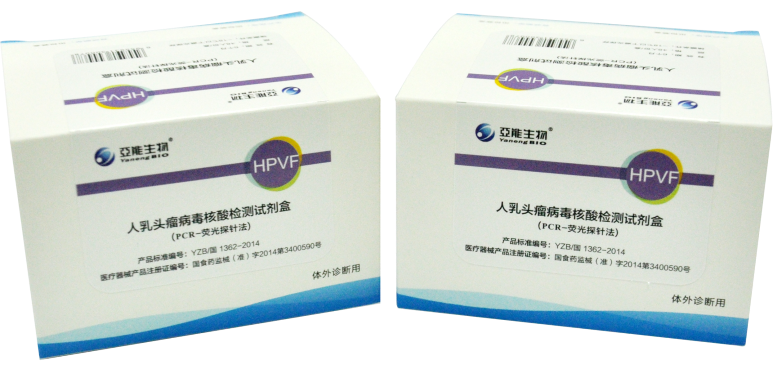 人乳頭瘤病毒核酸檢測試劑盒