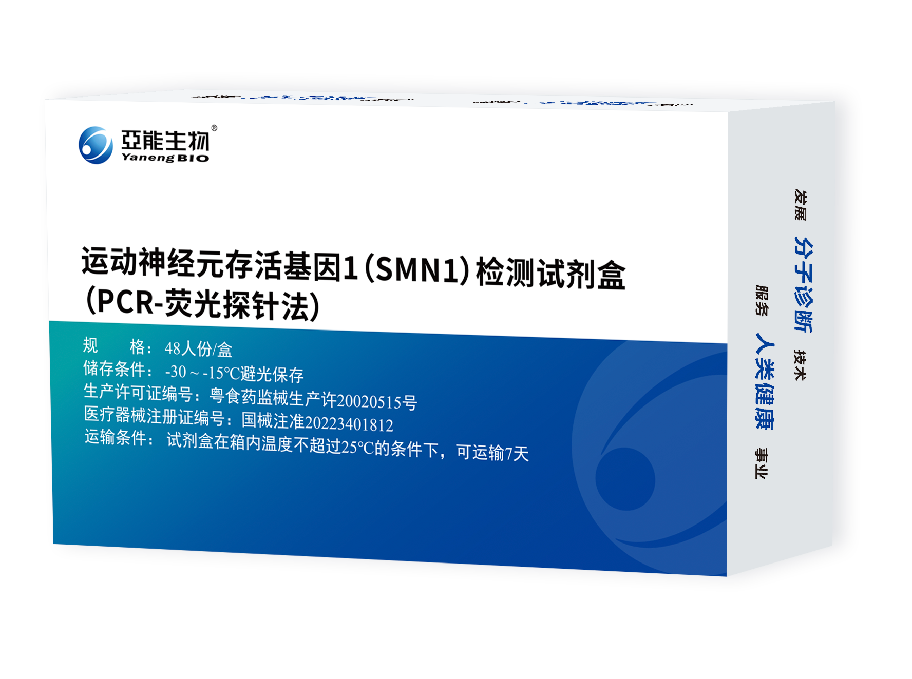 脊髓型肌萎縮癥（SMA）基因檢測