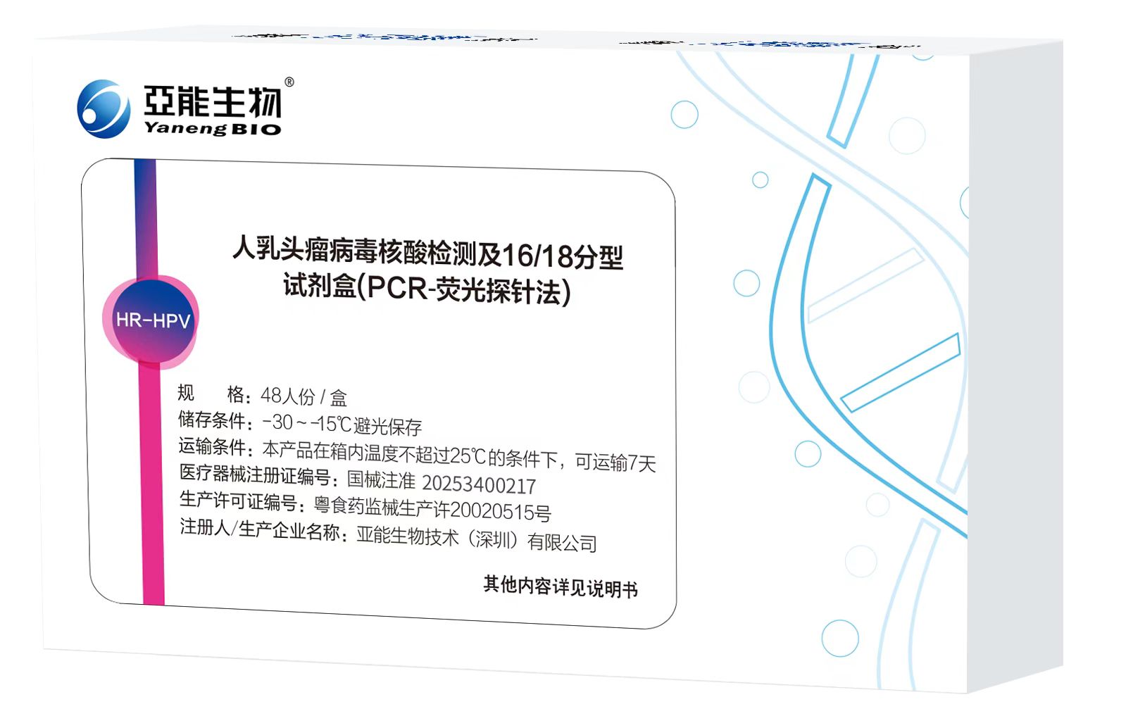 人乳頭瘤病毒核酸檢測及16/18分型試劑盒